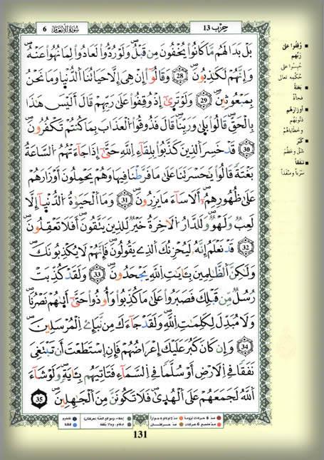Quran flash tajweed warsh